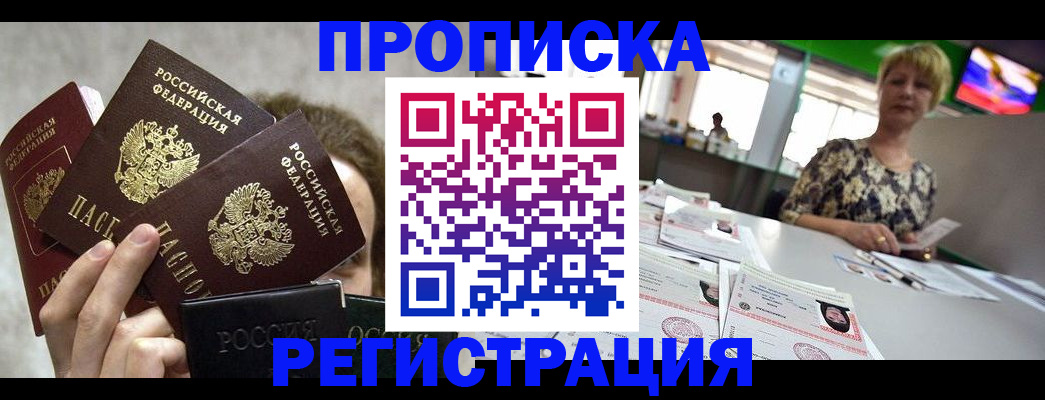 прописка в Коркино
