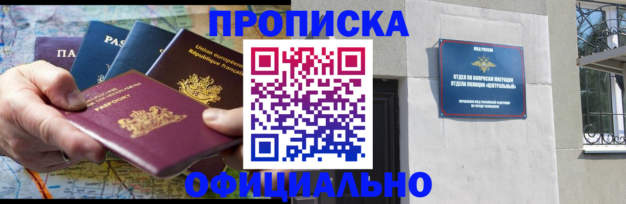 прописка 2025 в Коркино
