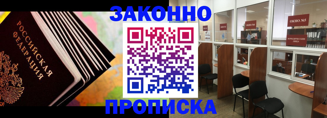 прописка для кредита в Коркино